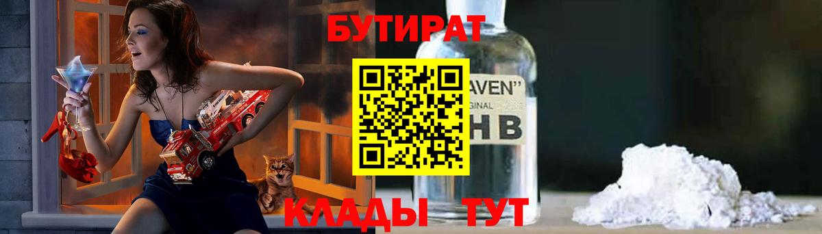 БУТИРАТ BDO Великий Новгород