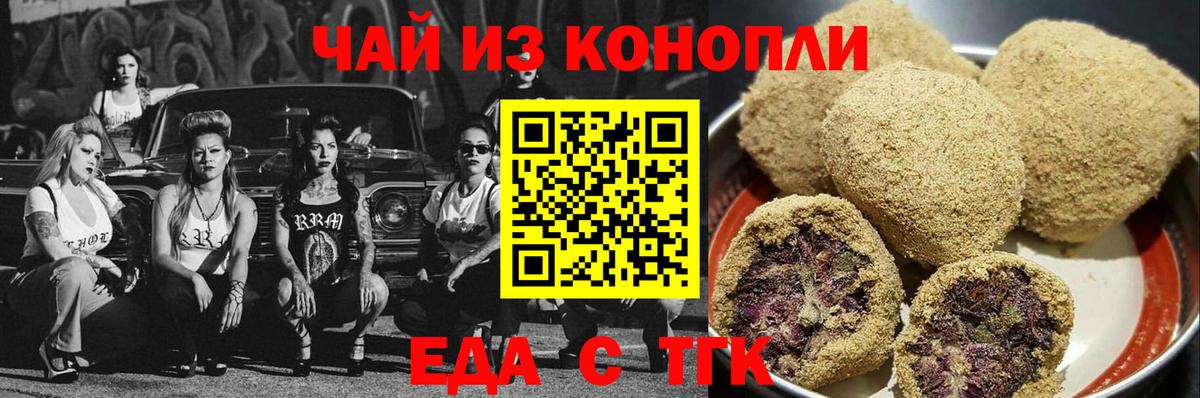 Великий Новгород  Еда ТГК марихуана  Вход с VPN 