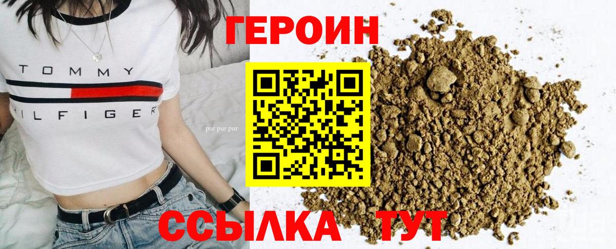Героин Heroin  Вход с VPN  Великий Новгород 