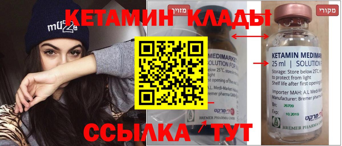 Великий Новгород  КЕТАМИН ketamine  Вход с VPN 