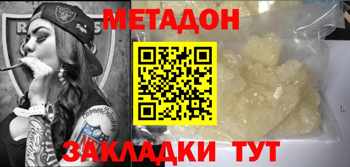 МЕТАДОН methadone  Вход с VPN  Великий Новгород 